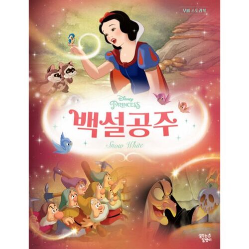 Blanche-Neige, le livre d'histoires du film Disney Princess 