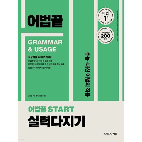 어법끝 START 스타트 실력다지기