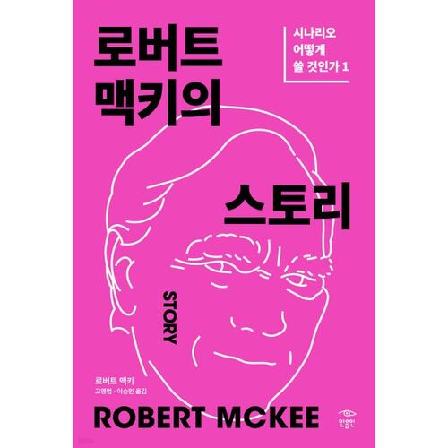 L'histoire de Robert McKee 