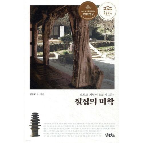 L'esthétique d'un temple 