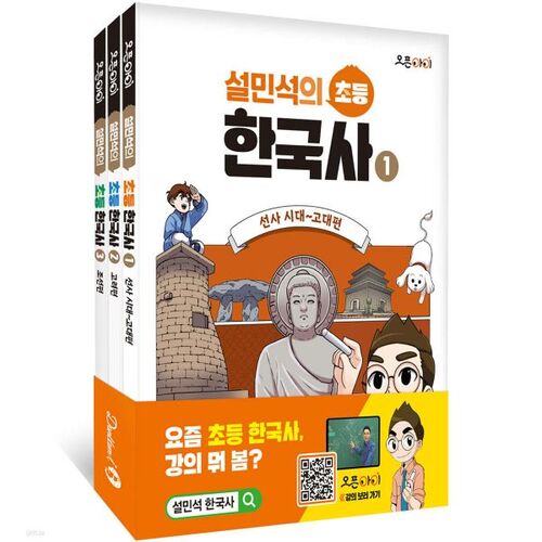 Seol Min-seok's Elementary Korean History Sets 1-3 