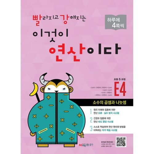 Il s'agit de l'opération qui devient plus rapide et plus puissante E4 