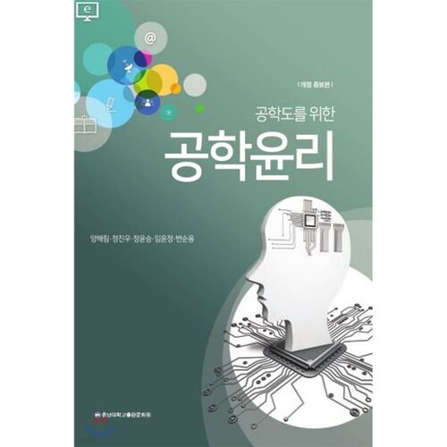 Éthique de l'ingénierie pour les étudiants en ingénierie 