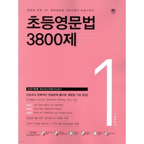 Elementary English Grammar 3800, Part 1 