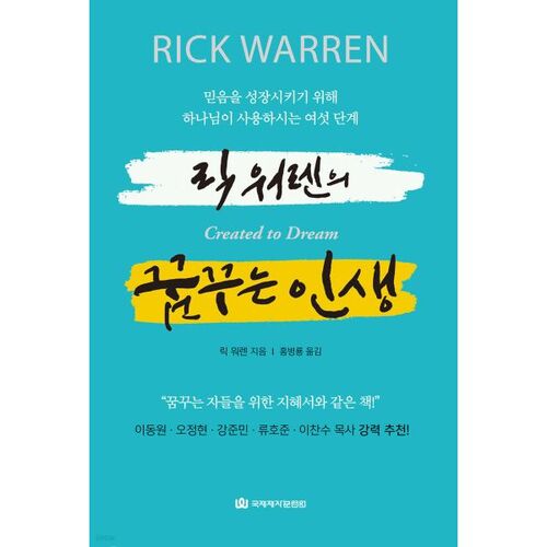Rick Warren's Dream Life 