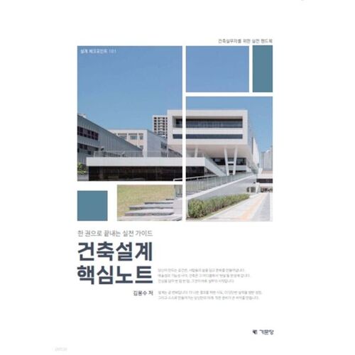 Points clés de la conception architecturale 