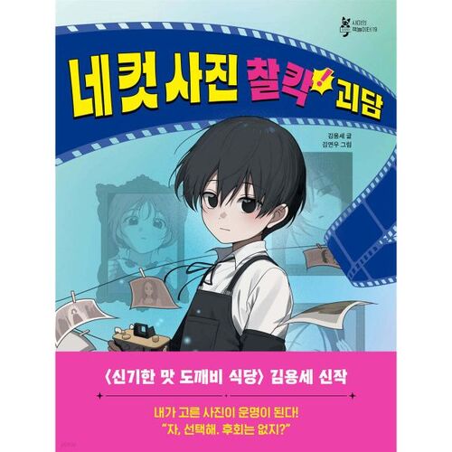 Prenez quatre photos ! Histoire de fantômes 