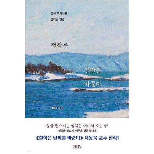 Philosophy changes the ending 