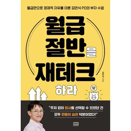 Investissez la moitié de votre salaire 