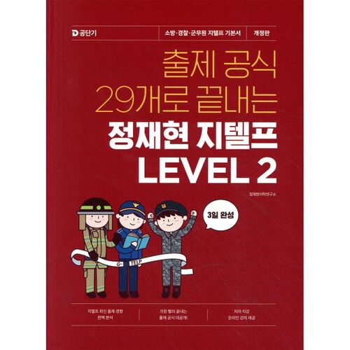 Le Jitelp niveau 2 de Jeong Jae-hyeon, qui se termine par 29 questions 