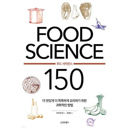 FOOD SCIENCE 푸드 사이언스 150