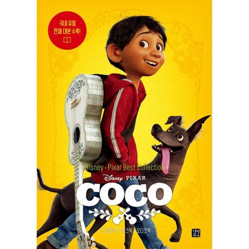Collection Disney Pixar Best of - Coco 