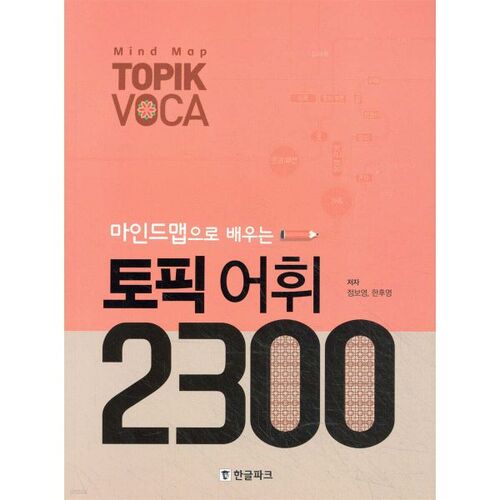 2300 mots de vocabulaire thématiques appris grâce aux cartes mentales 