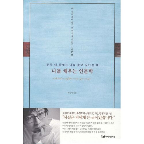 Humanities that fill me 