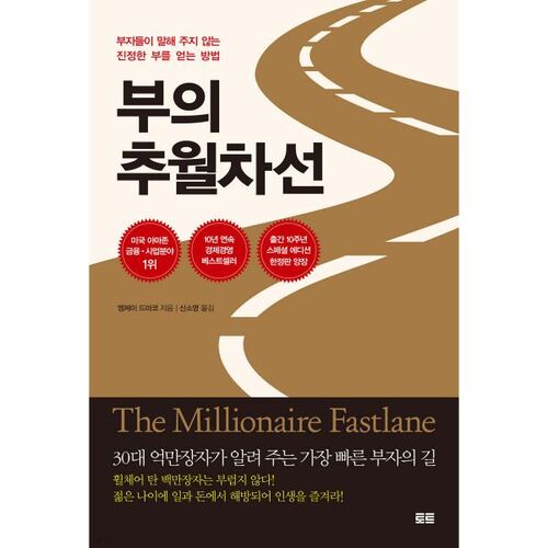 Wealth Lane (Édition spéciale 10e anniversaire) 