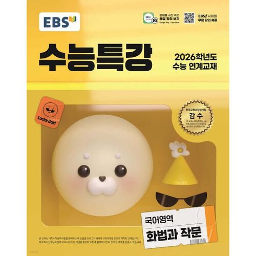 EBS 수능특강 국어영역 화법과 작문 (2025년)