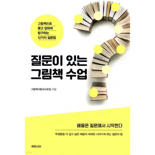 Picture book class with questions 