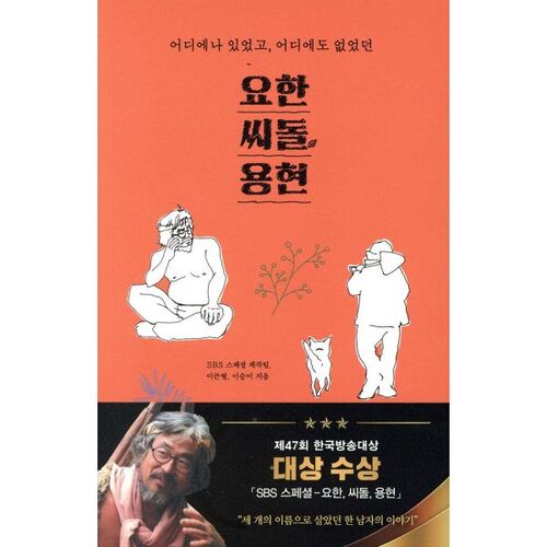 요한 씨돌 용현