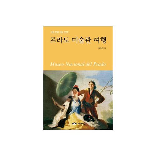 A trip to the Prado Museum 