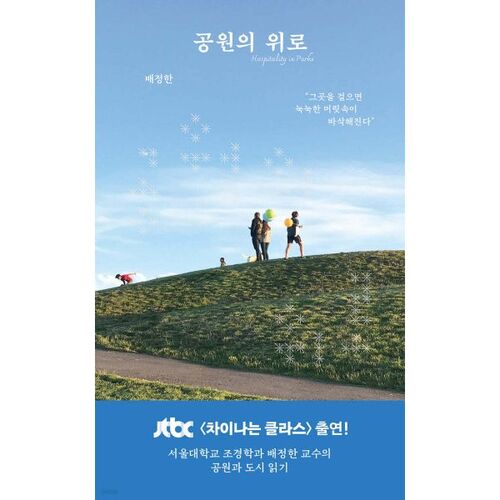 Là-haut, dans le parc 