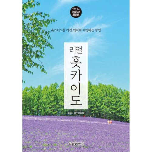 Véritable Hokkaidō 