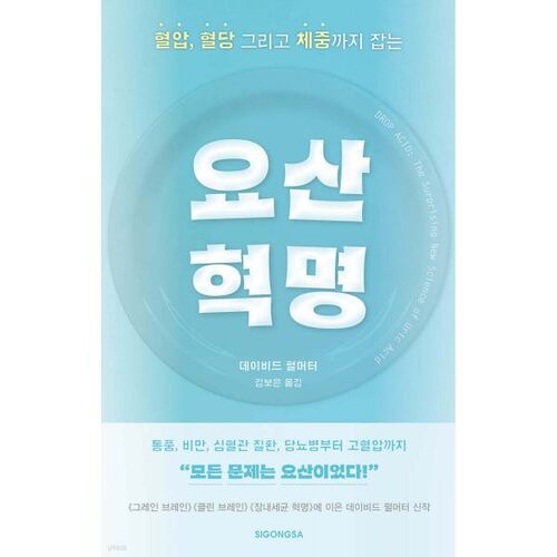 Uric acid revolution 