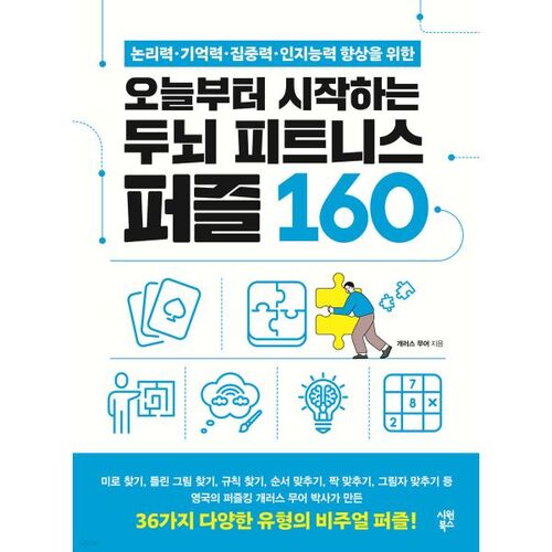 Brain Fitness Puzzle 160 Starting Today 