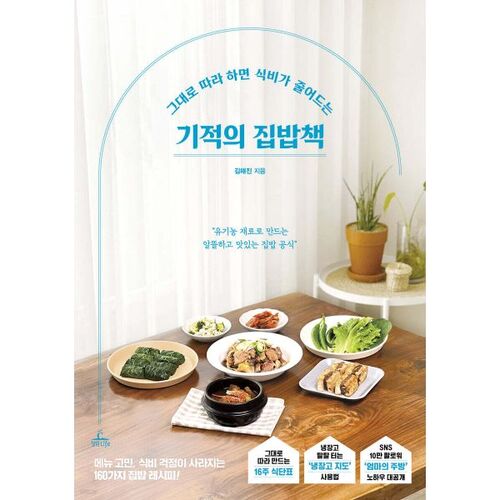 Miracle Home Cooking Book 