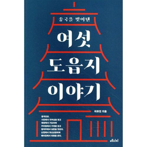 L'histoire des six capitales qui ont façonné la Chine 