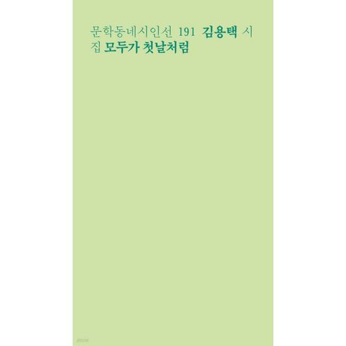 Tout le monde est comme au premier jour 