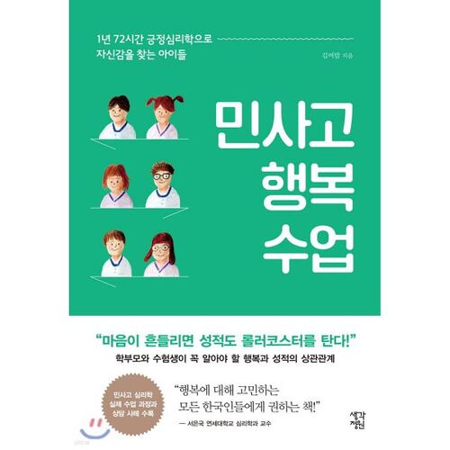 Minsago Happiness Class 