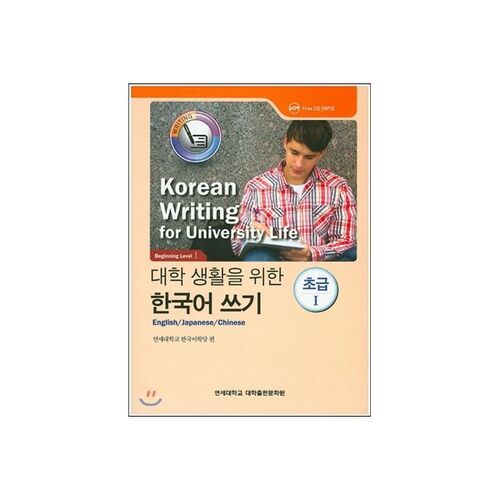 Écriture coréenne pour débutants : le guide de la vie étudiante 1 