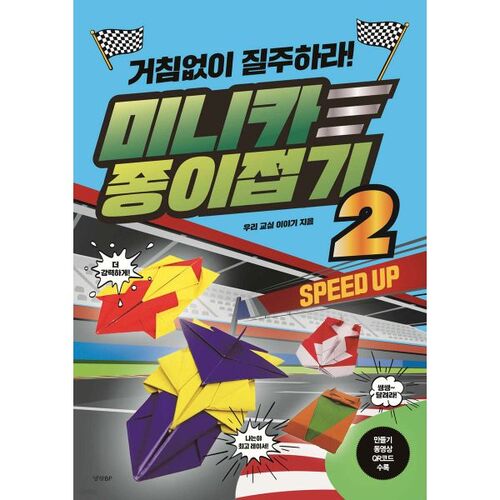 Mini voiture origami 2 