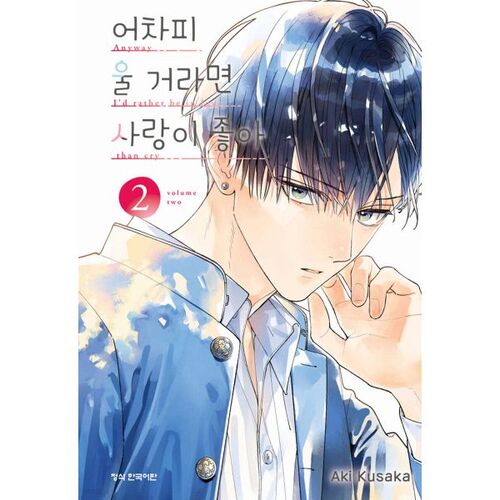 If I'm going to cry anyway, I like love 2 