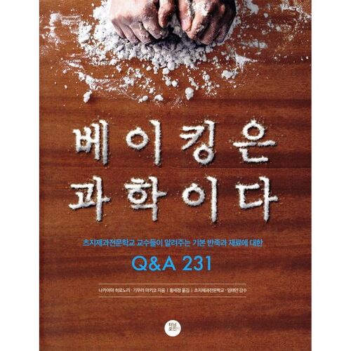 La pâtisserie est une science 