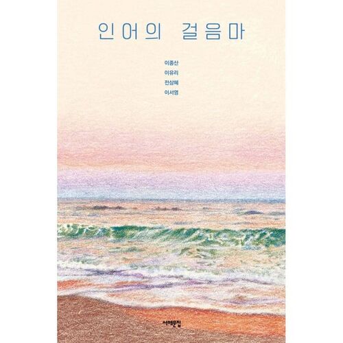 Les premiers pas de la sirène 