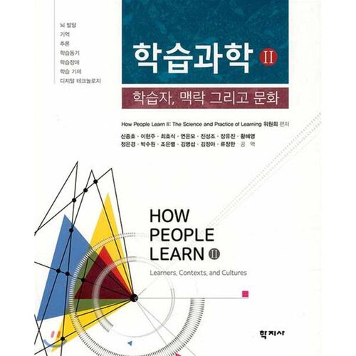 Sciences de l'apprentissage 2 