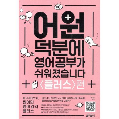 L'étymologie facilite l'apprentissage de l'anglais. De plus, 