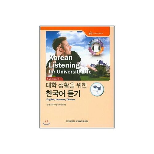 Compréhension orale en coréen pour débutants : la vie étudiante 1 