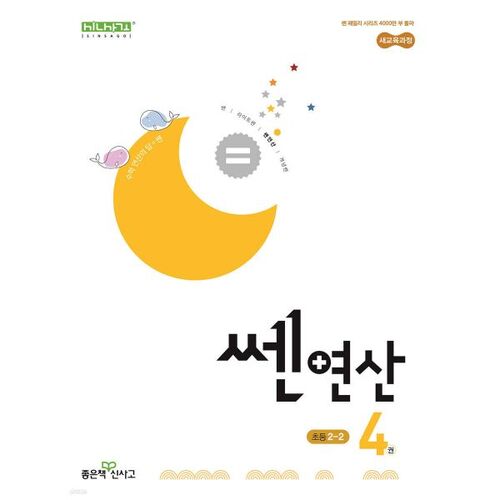 New Thinking, Senyeonsan Elementary School, Volume 4, Vol. 2-2 (2026) 