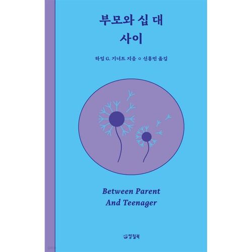 Entre parents et adolescents 