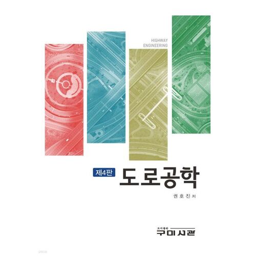 Ingénierie routière 