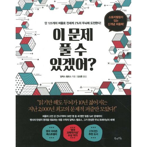 Pouvez-vous résoudre ce problème ? 