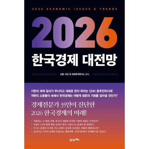 Perspectives économiques coréennes à l'horizon 2026 