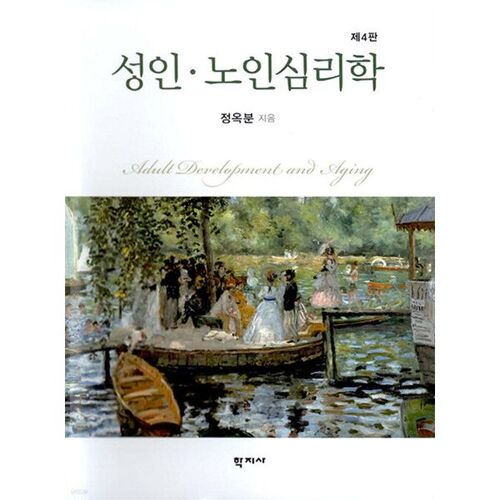 Psychologie de l'adulte et de la personne âgée 