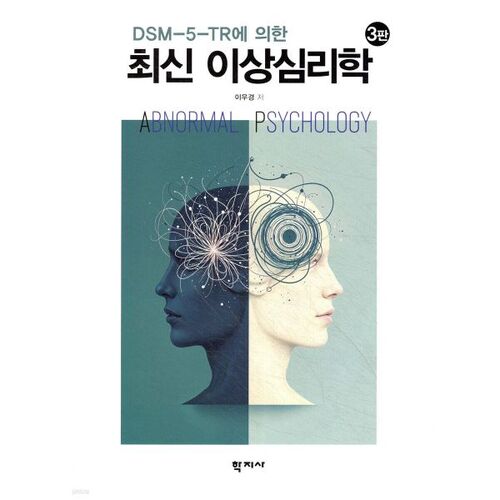 Dernières nouvelles en psychologie anormale 