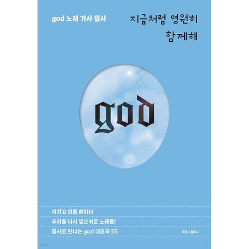 Let's be together forever like now 