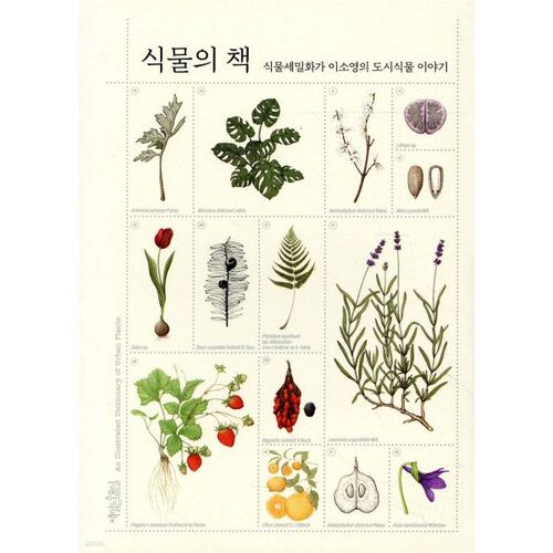 Le livre des plantes 