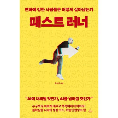 패스트 러너