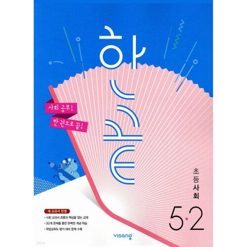 Hankkeut Elementary Social Studies 5-2 (for 2025) 